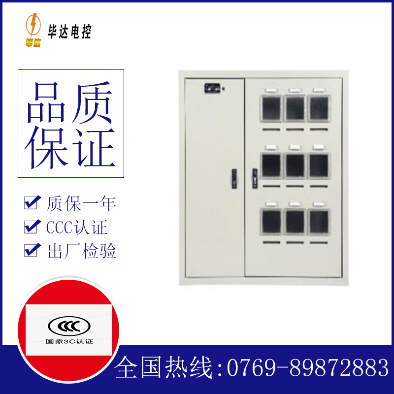 同安电表箱